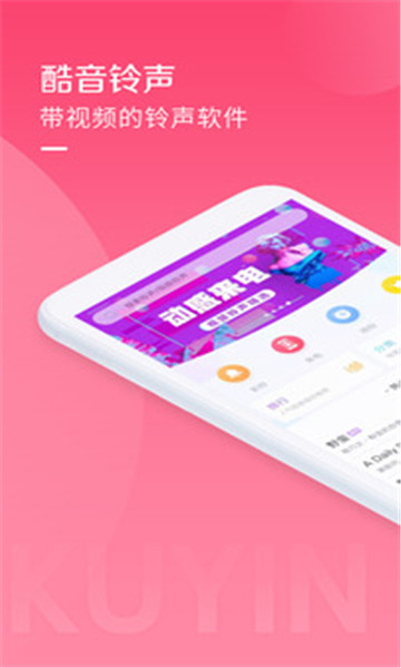 酷音铃声图1