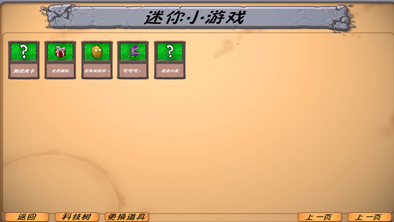 植物大战僵尸异时空图2