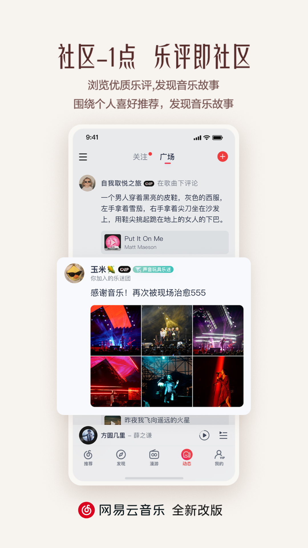网易云音乐图2