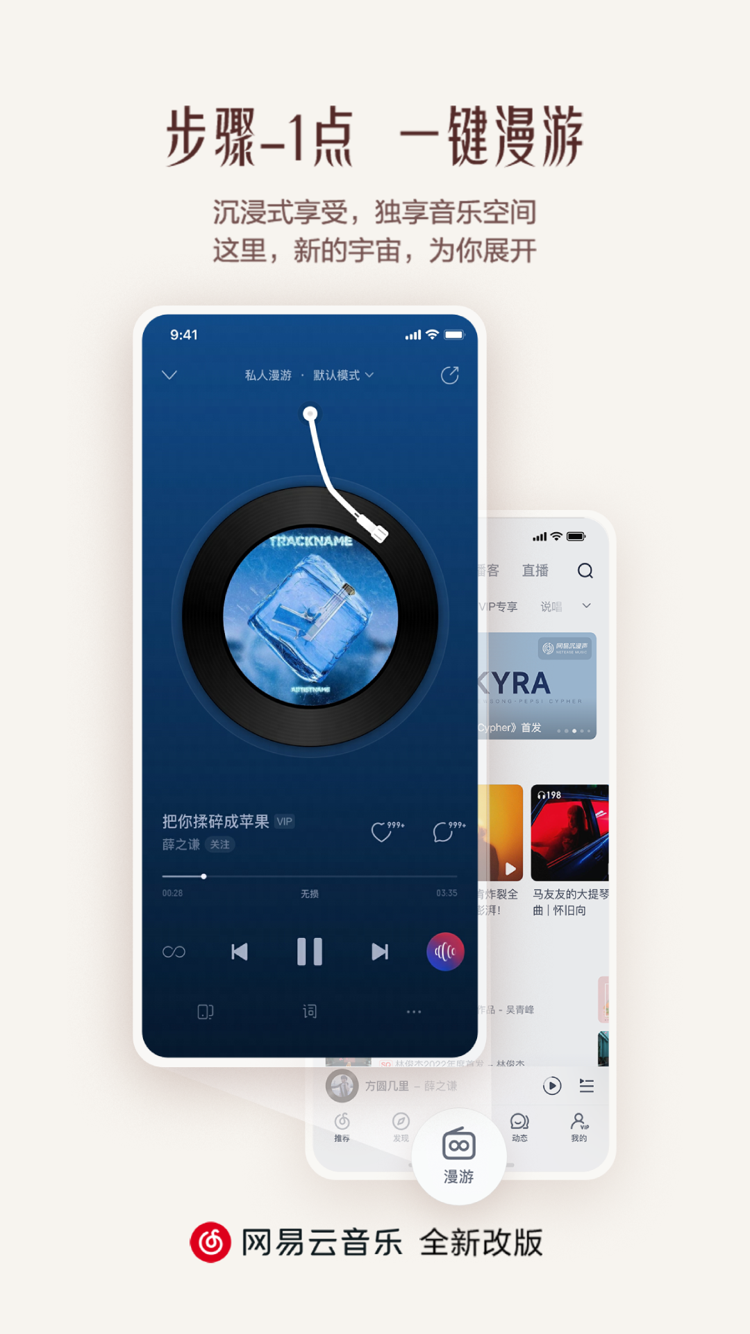网易云音乐图3