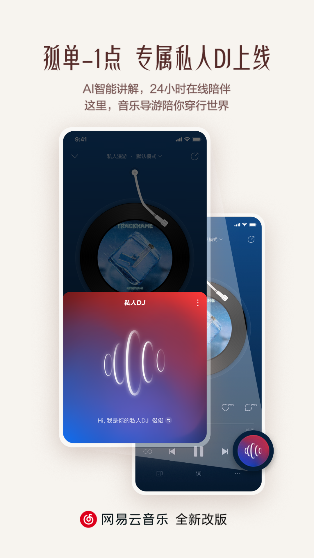 网易云音乐图4
