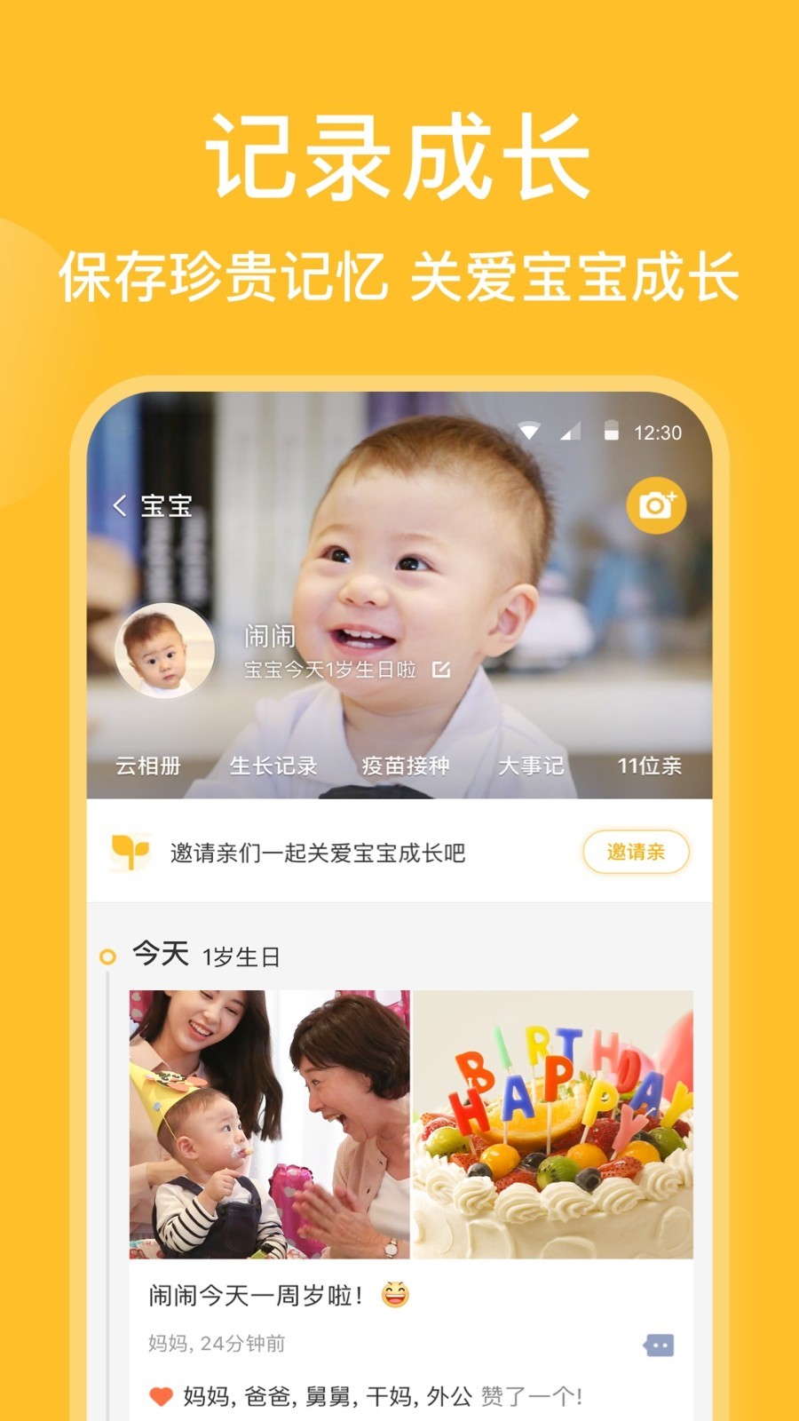 亲宝宝图2