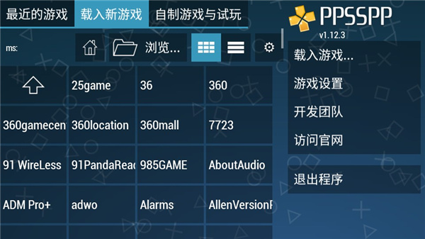 psp模拟器图5
