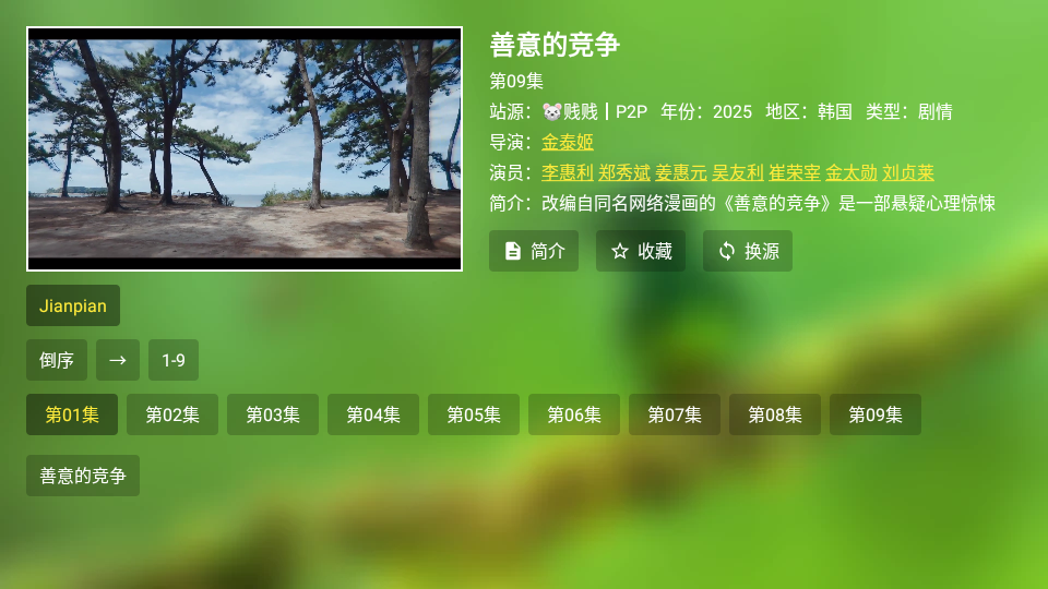 肥羊饭影视图1