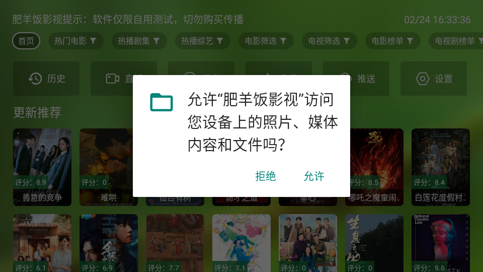 肥羊饭影视图3