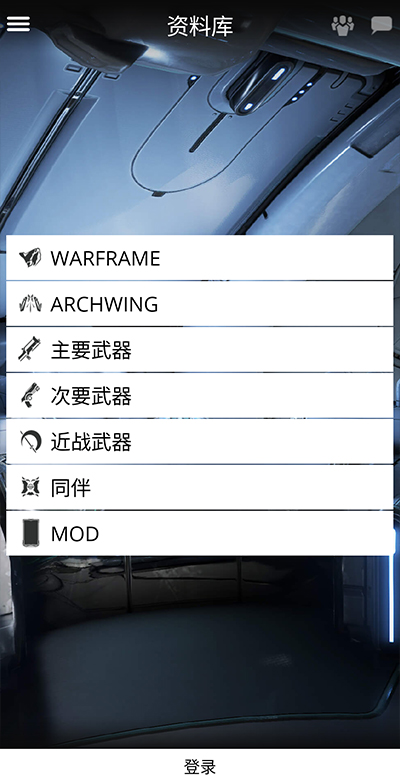 Warframe助手图2