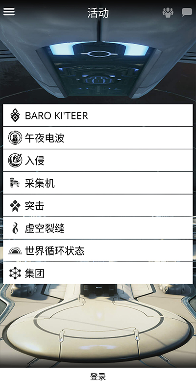 Warframe助手图1