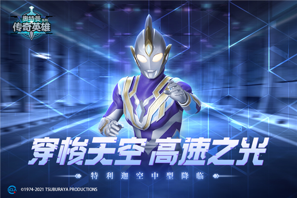 奥特曼传奇英雄4399图1