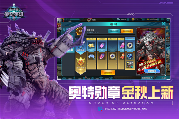 奥特曼传奇英雄4399图3