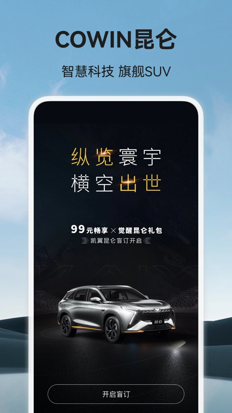 凯翼汽车图2