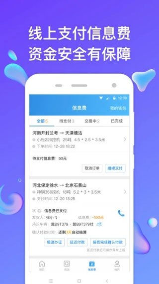 特运通车主版图1
