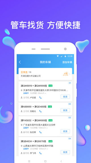 特运通车主版图4