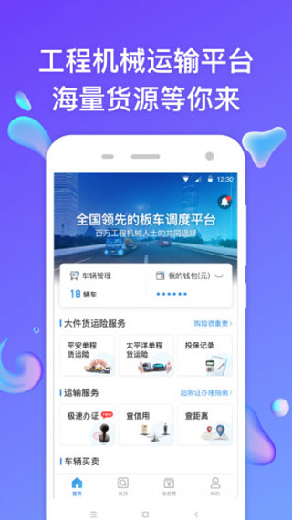 特运通车主版图3