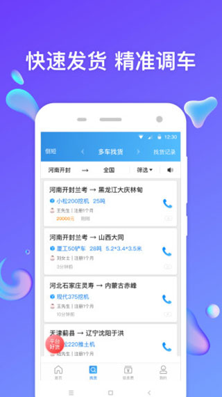 特运通车主版图2
