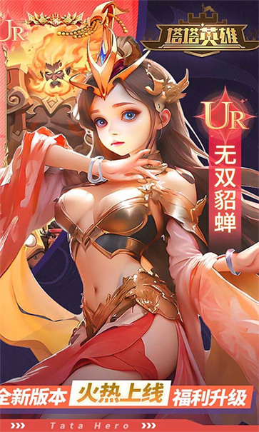 塔塔英雄手游图2