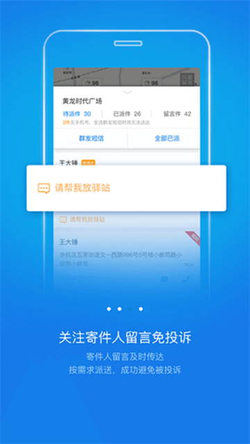 快递员揽派图3