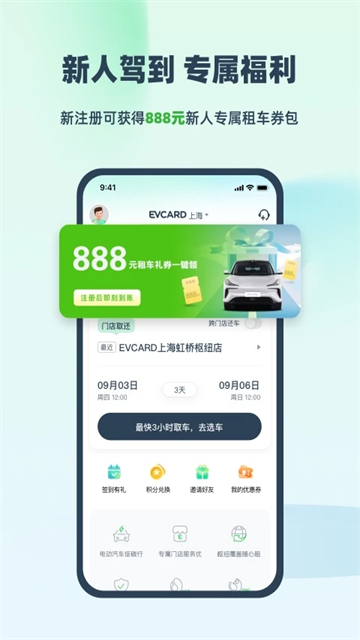 evcard共享汽车图3