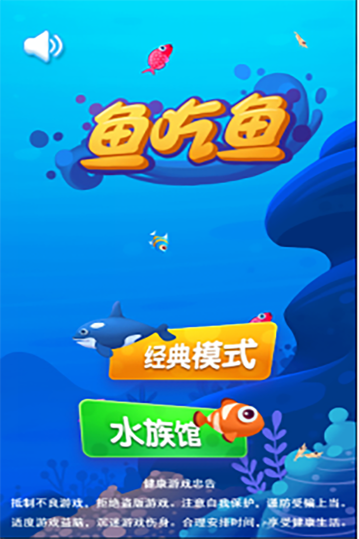 鱼吃鱼内置菜单版图1