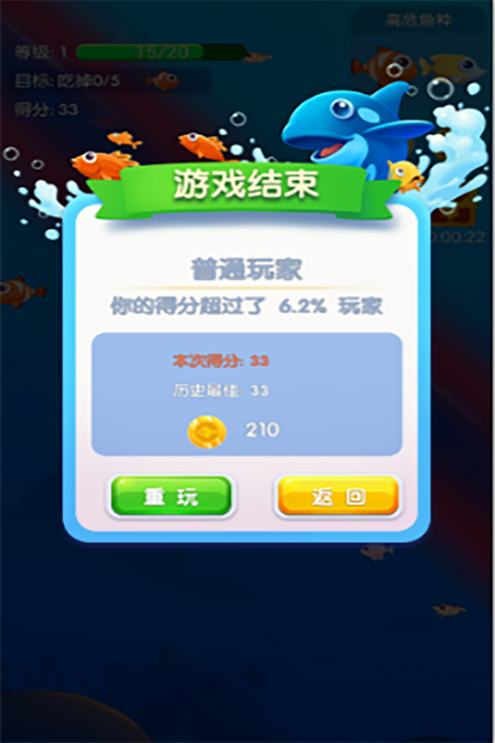 鱼吃鱼内置菜单版图3