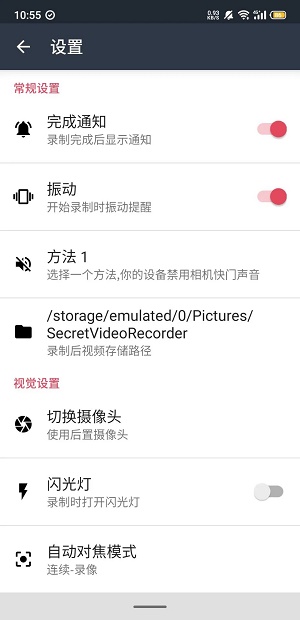 隐秘录制图1