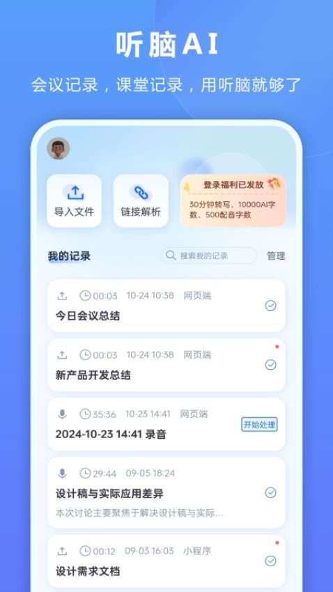 听脑ai图1
