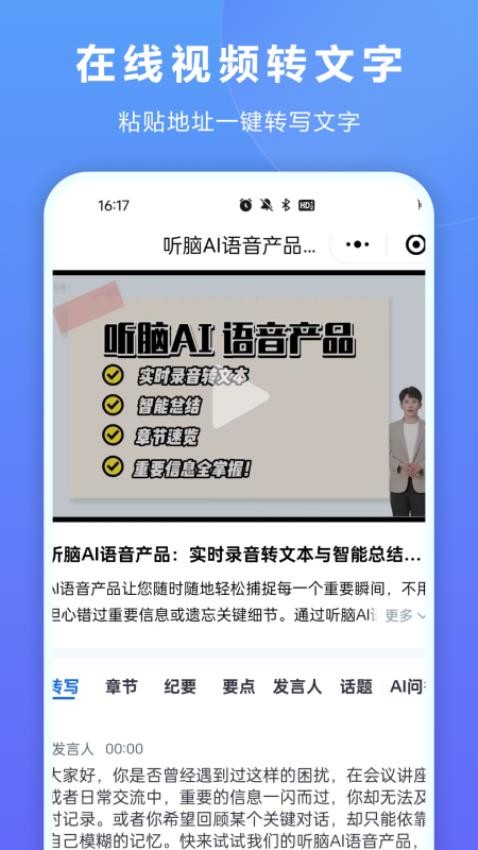 听脑ai图4
