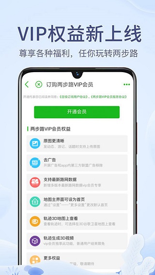 两步路户外助手图4