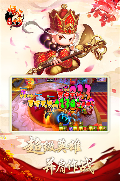 少年悟空传图2
