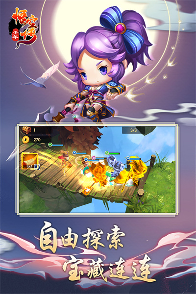 少年悟空传图3
