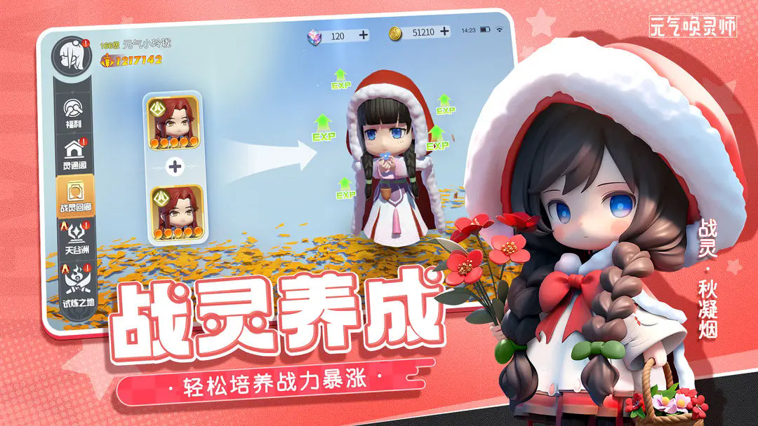 元气唤灵师图1