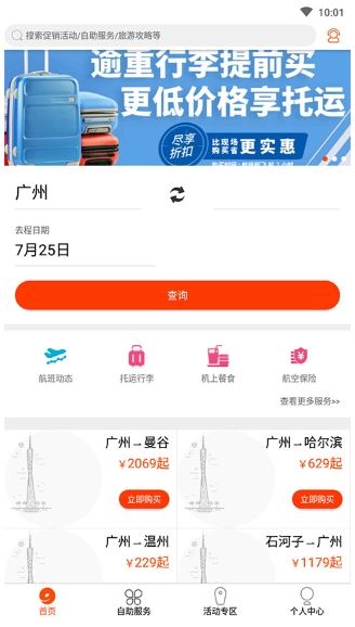 九元航空图2