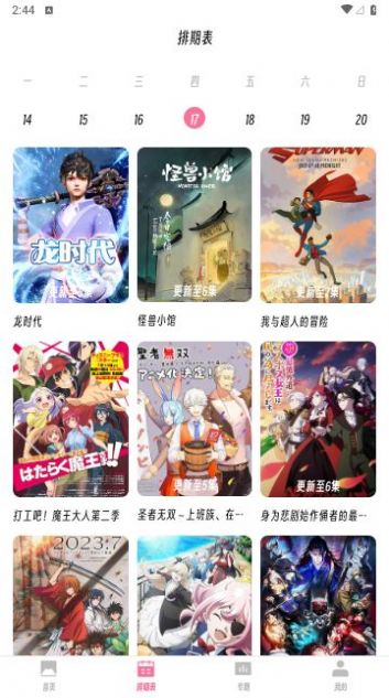 樱次元图2