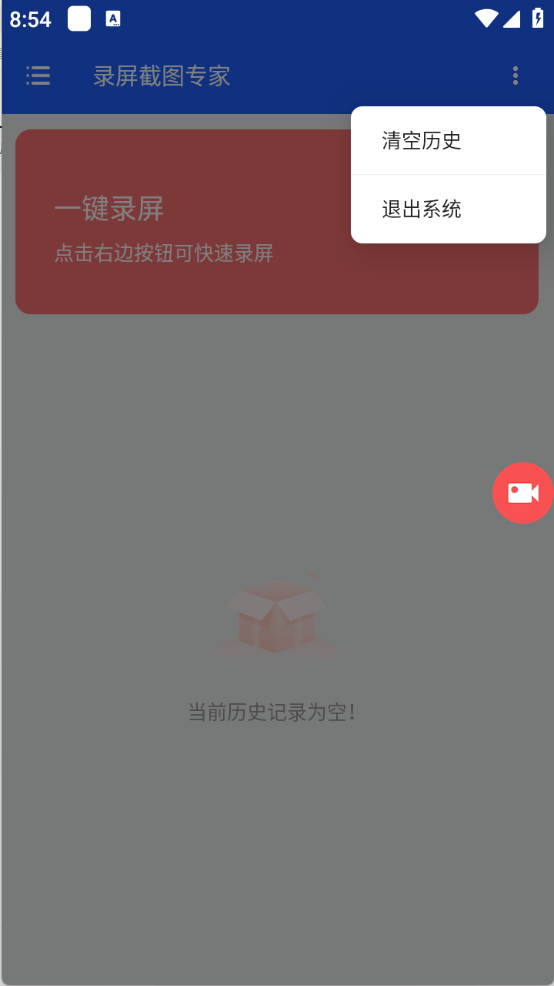 录屏截图专家图2