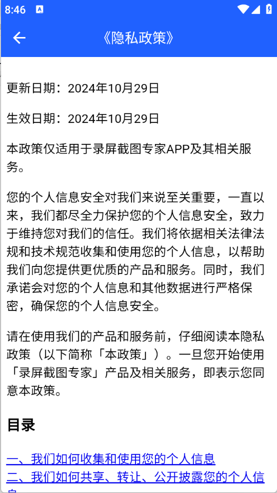 录屏截图专家图1