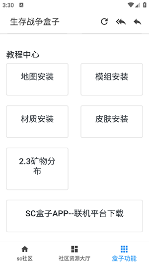 scbox生存战争盒子图1