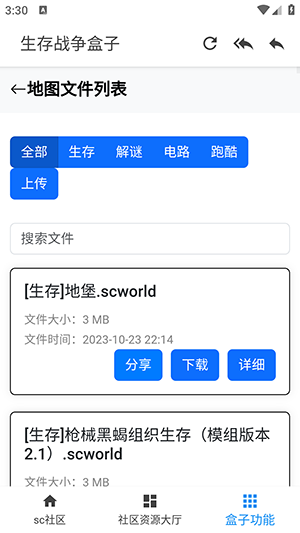 scbox生存战争盒子图2