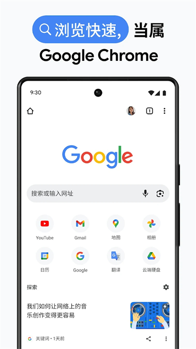 谷歌chrome浏览器图4