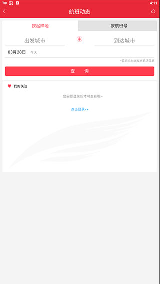 首都航空网上值机图1