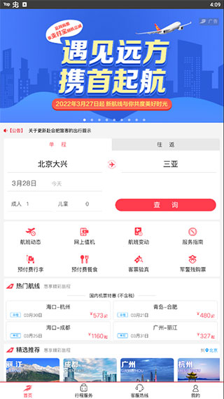 首都航空网上值机图3