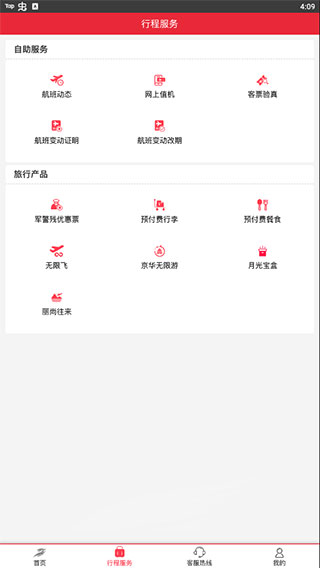首都航空网上值机图4