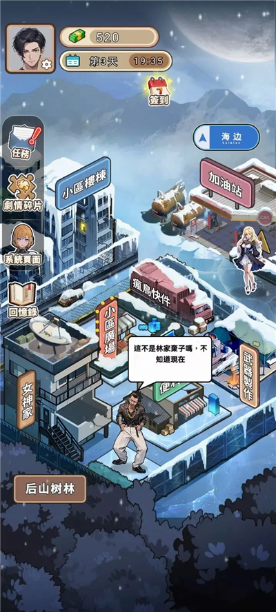 末世冰潮图1