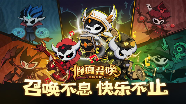 假面召唤图1