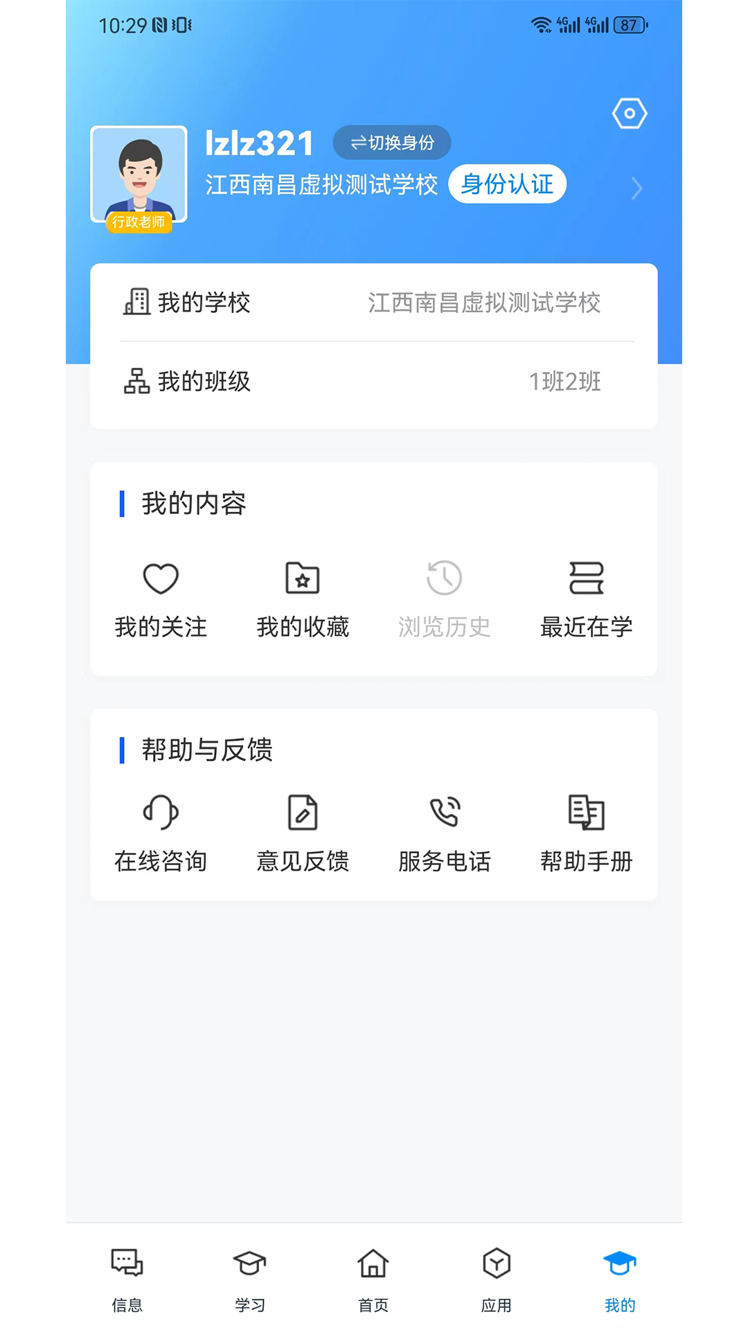 江西智慧教育图2