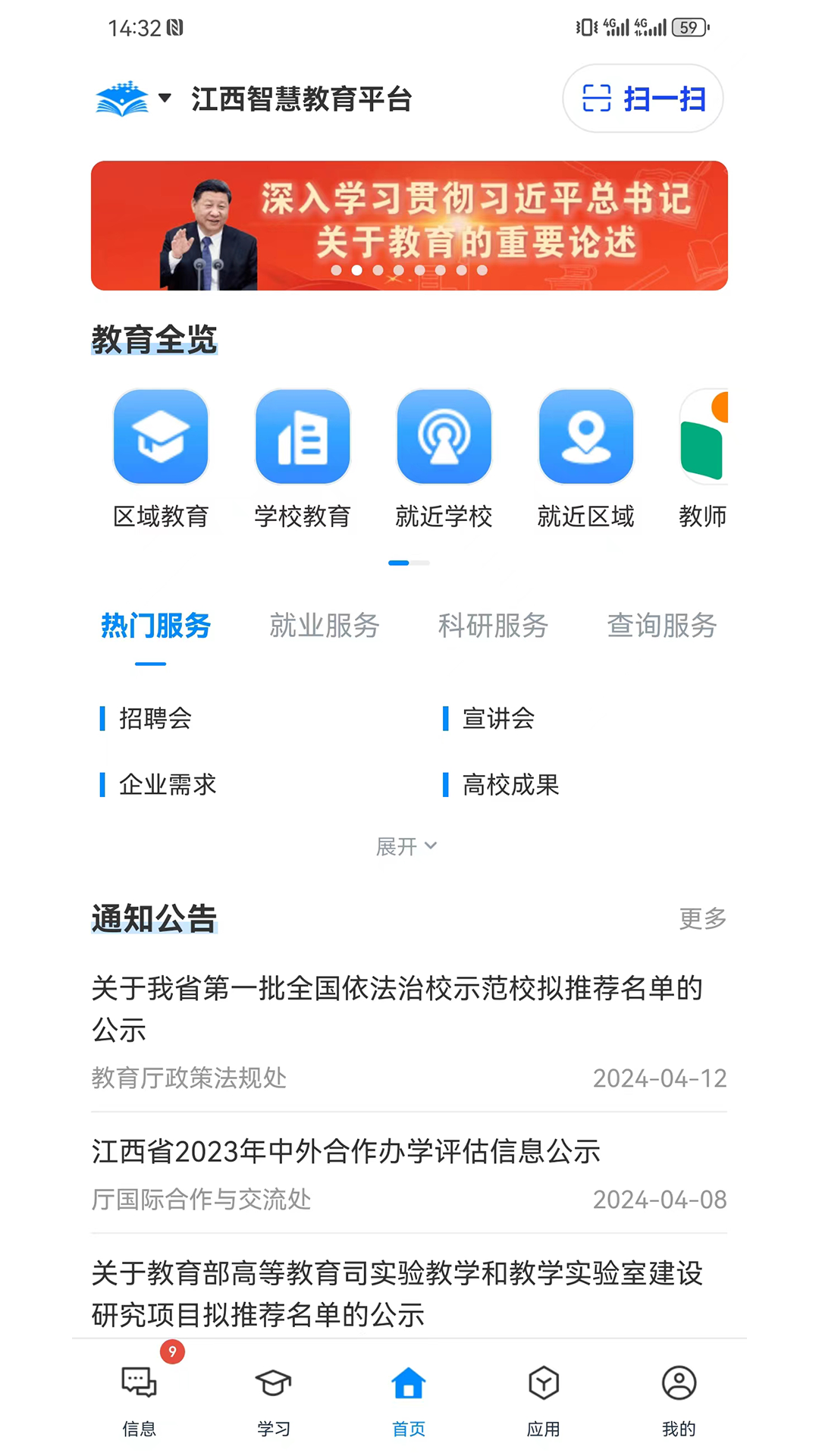 江西智慧教育图3