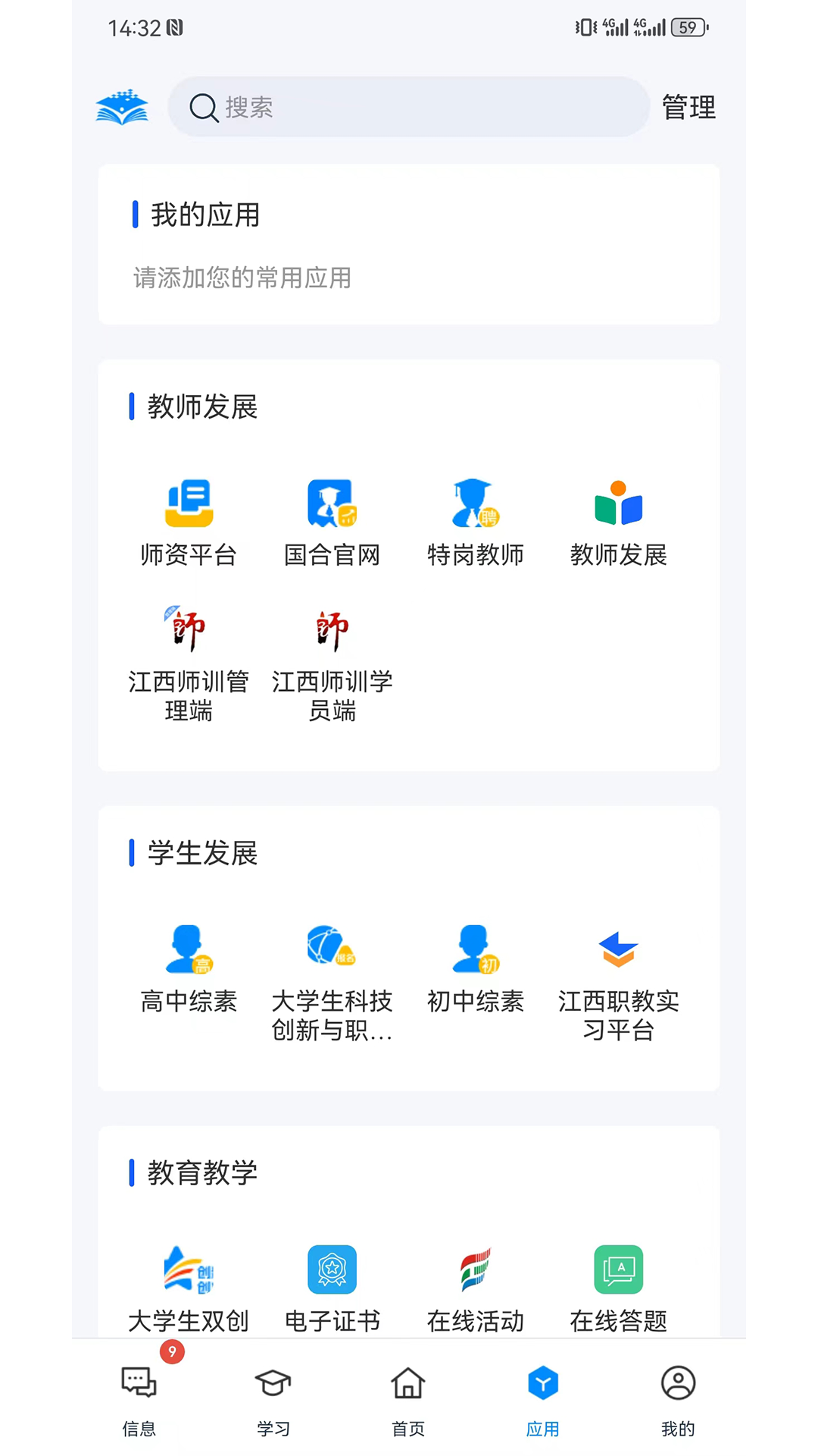 江西智慧教育图1