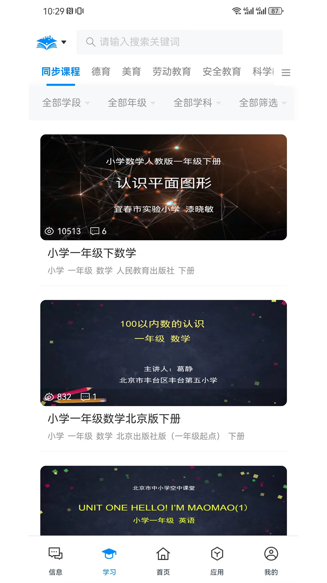 江西智慧教育图4