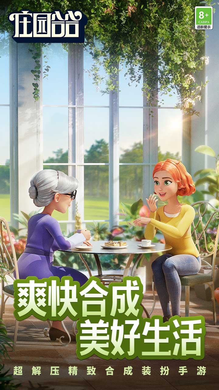 庄园合合图5