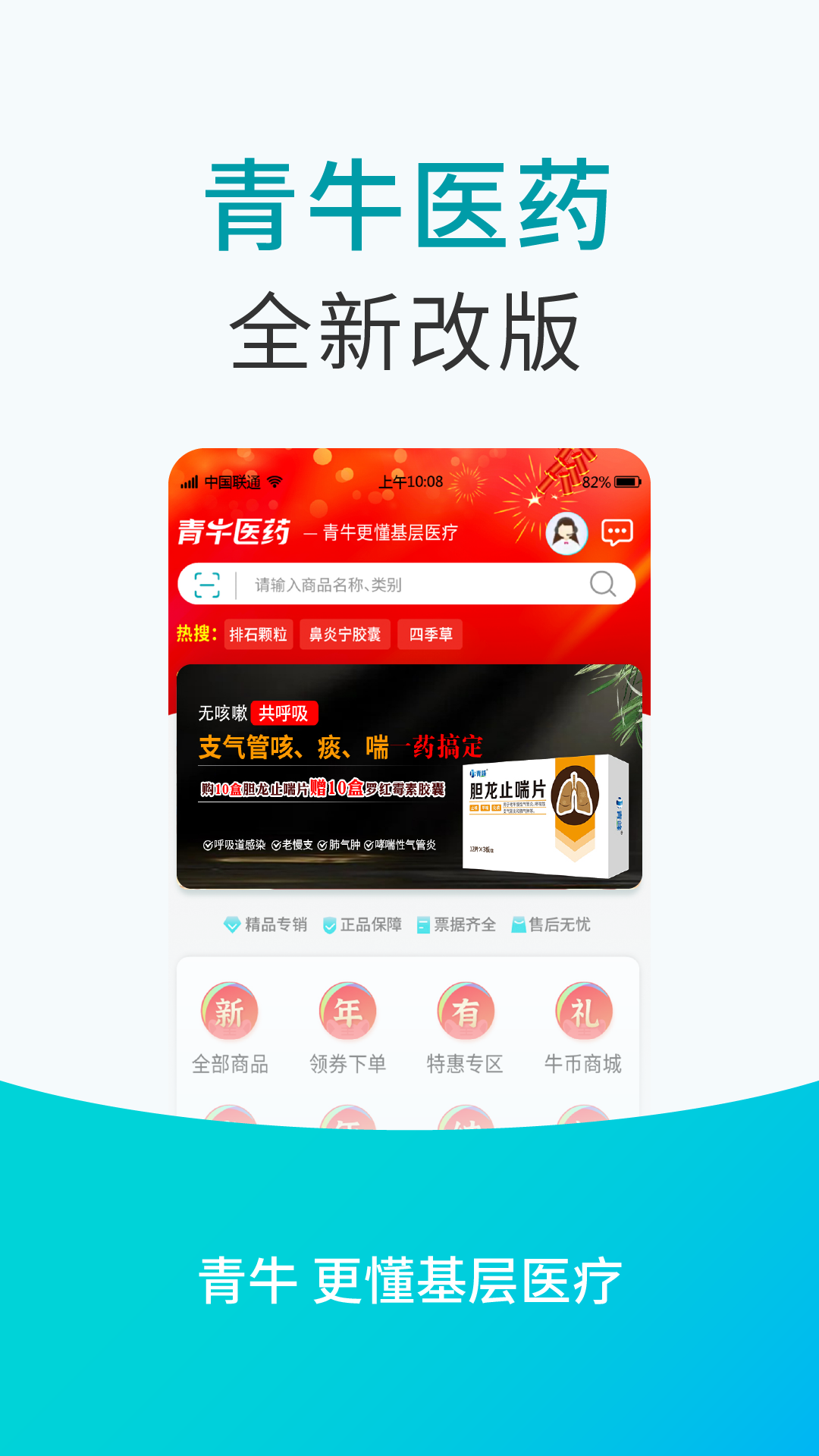 青牛医药图4