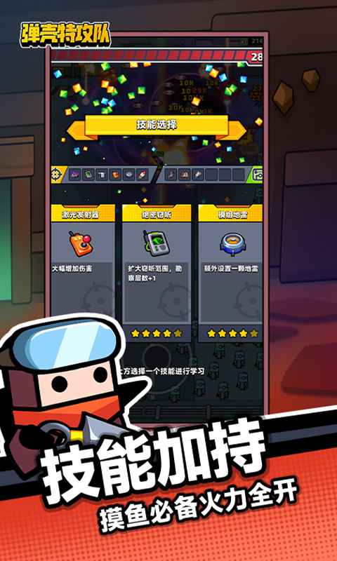 弹壳特攻队图3