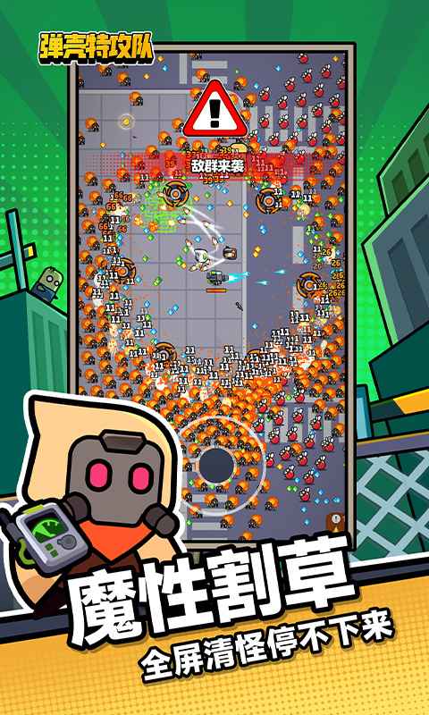 弹壳特攻队图2